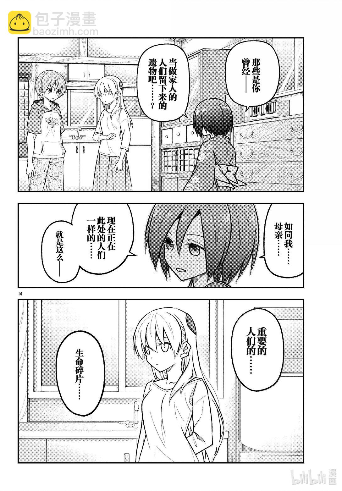 總之就是非常可愛 - 286 第286話“1400年的碎片” - 2