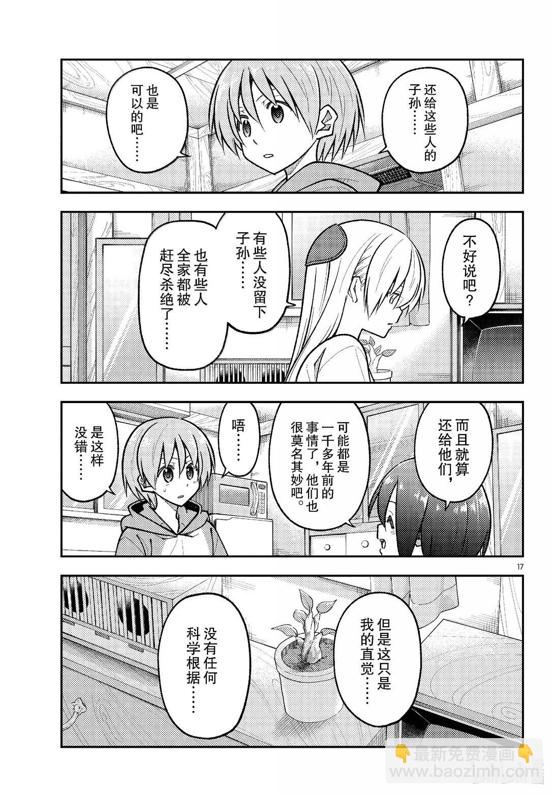 總之就是非常可愛 - 286 第286話“1400年的碎片” - 1