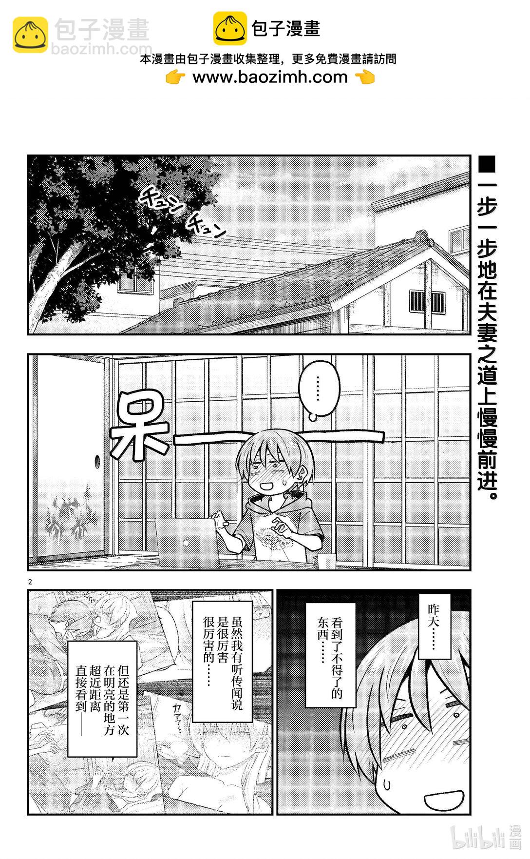 總之就是非常可愛 - 286 第286話“1400年的碎片” - 2