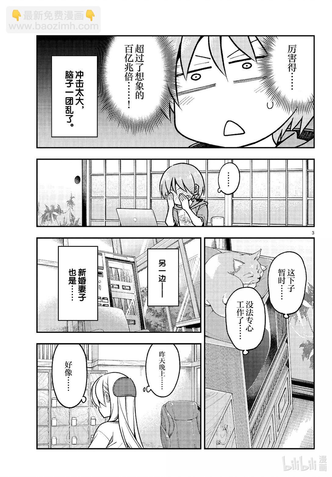 總之就是非常可愛 - 286 第286話“1400年的碎片” - 3