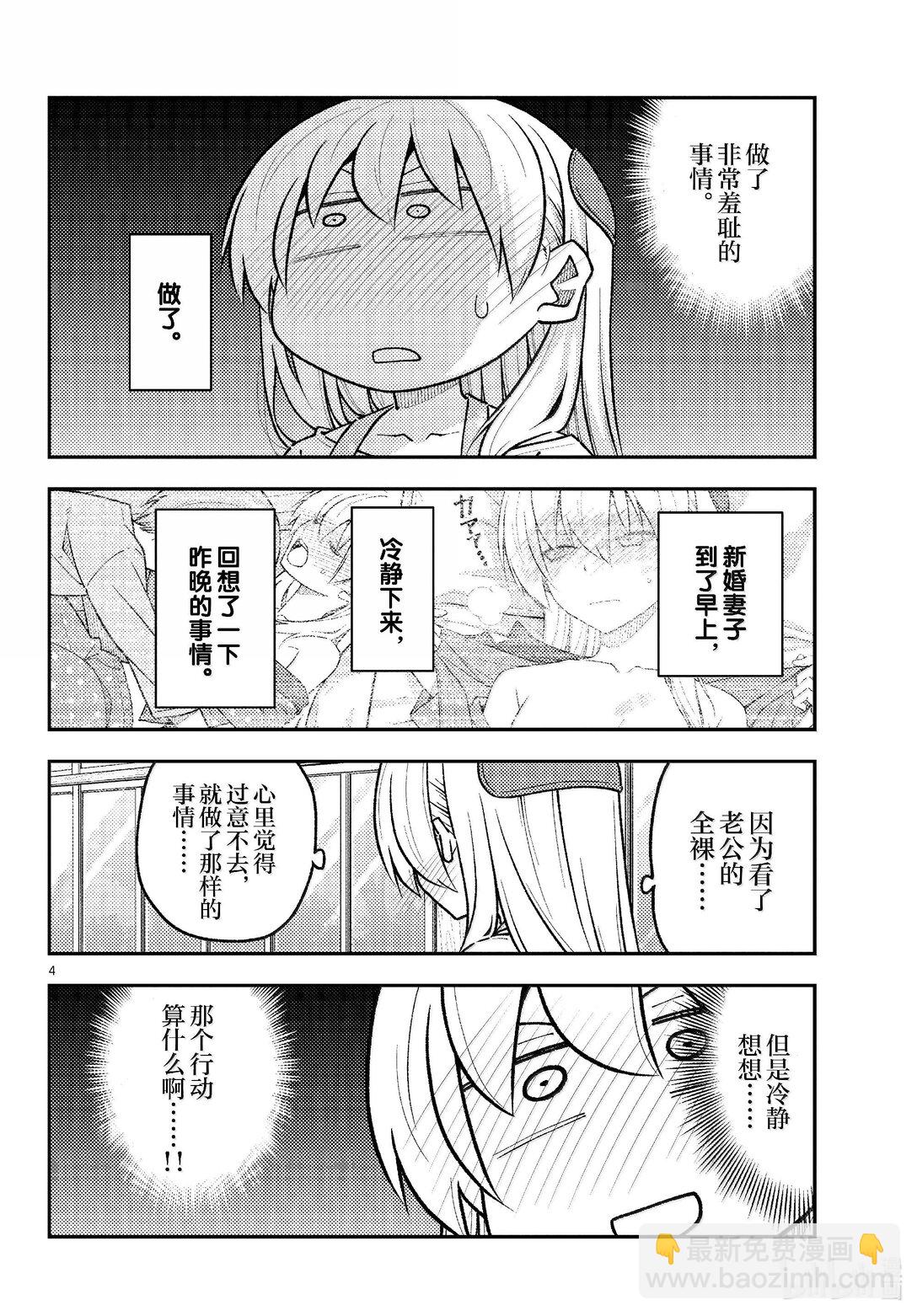 總之就是非常可愛 - 286 第286話“1400年的碎片” - 4