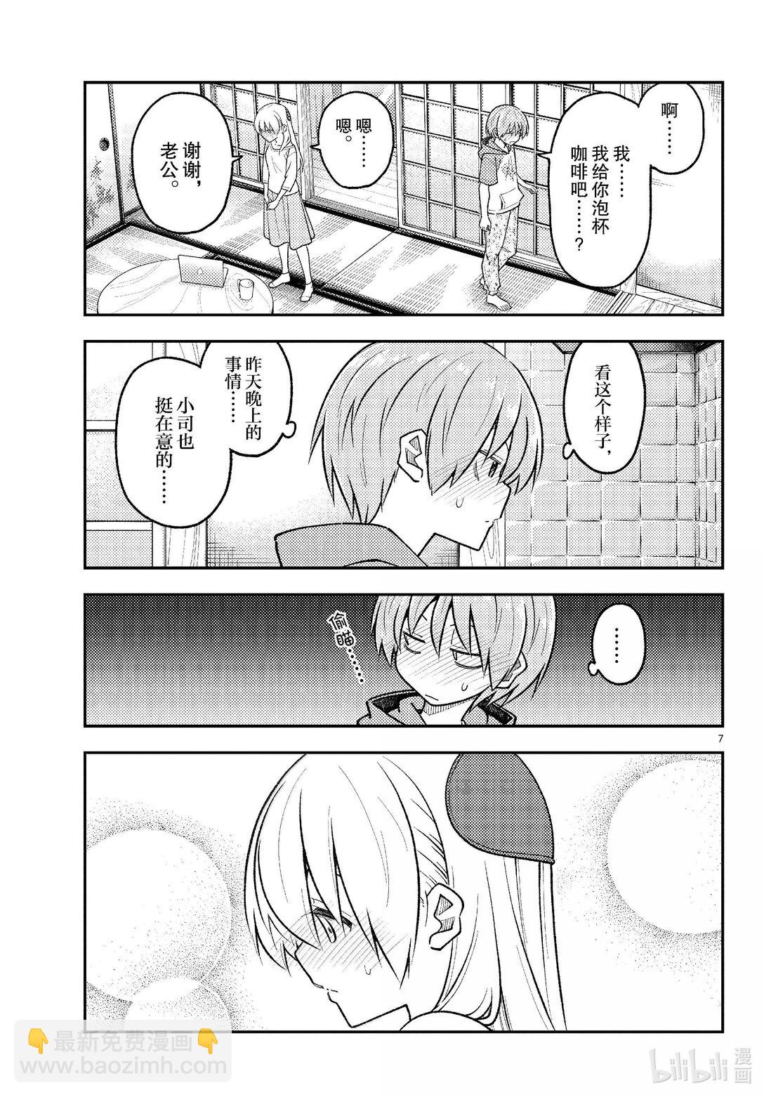 總之就是非常可愛 - 286 第286話“1400年的碎片” - 3