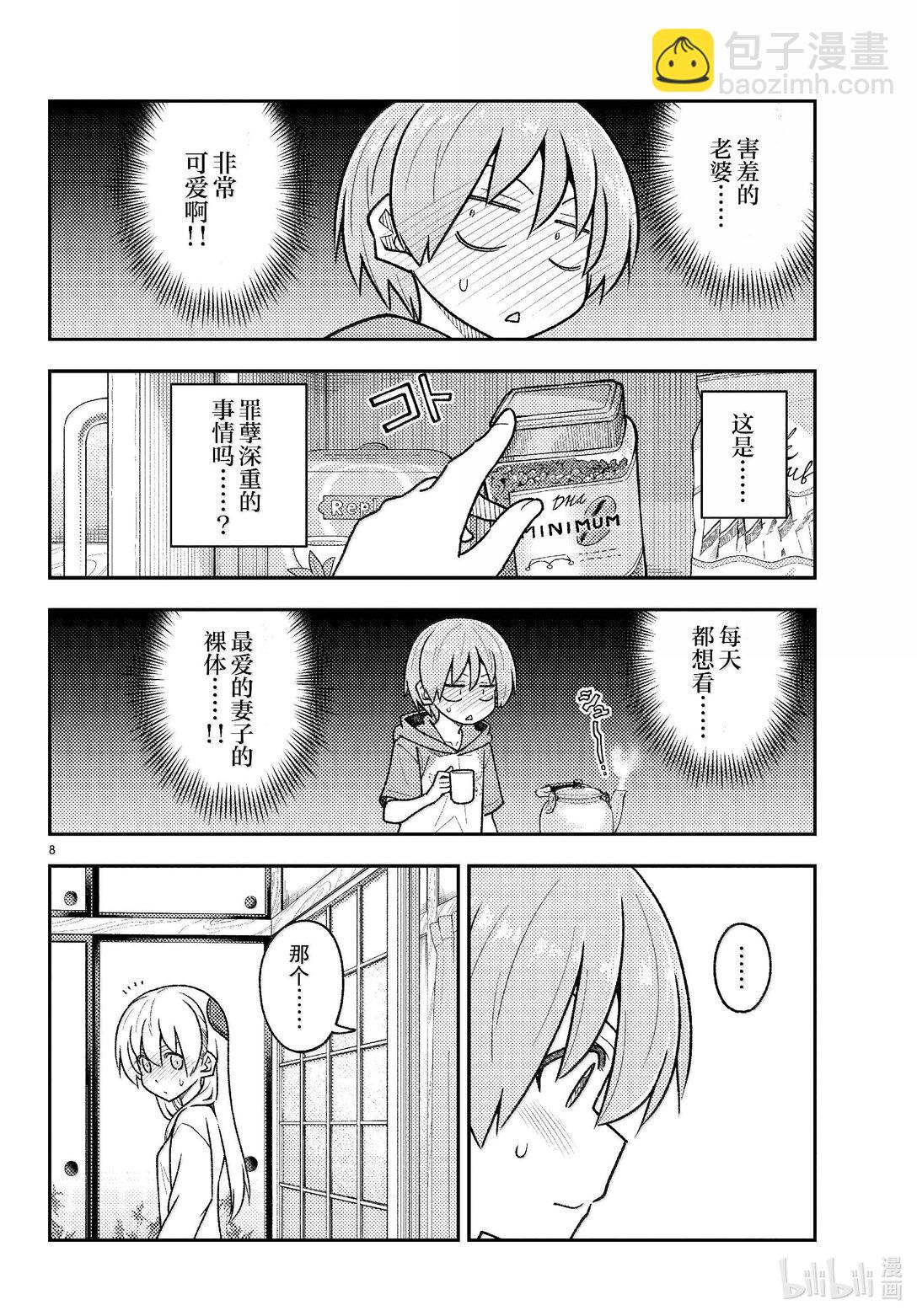 總之就是非常可愛 - 286 第286話“1400年的碎片” - 4