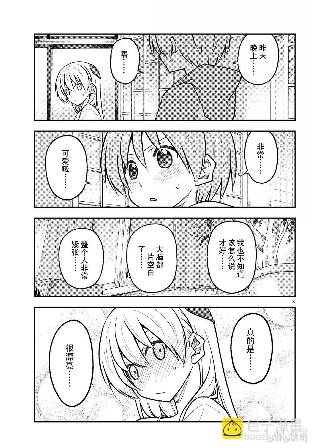 總之就是非常可愛 - 286 第286話“1400年的碎片” - 1