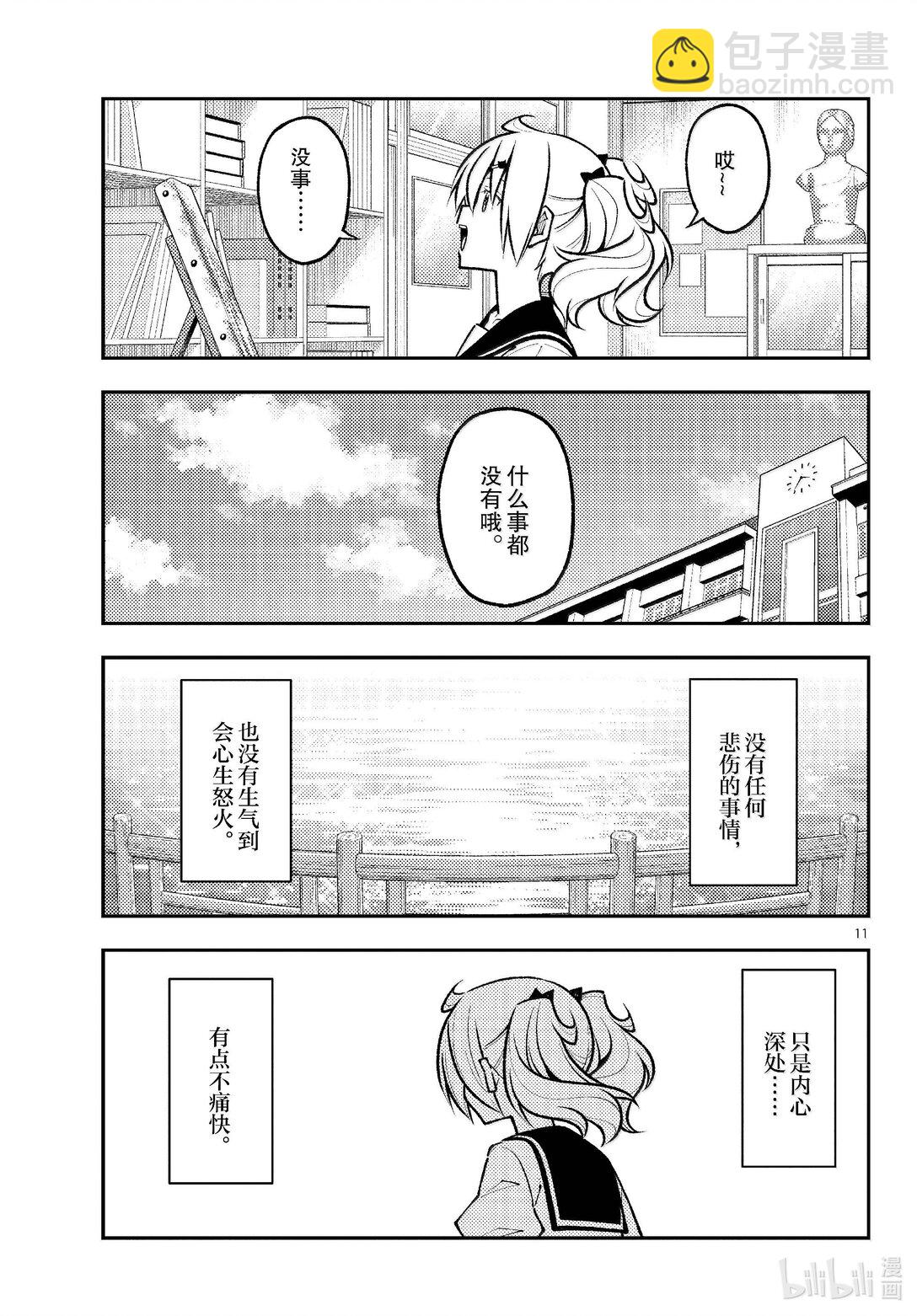 總之就是非常可愛 - 288 第288話“38萬4千km的眼眸” - 3
