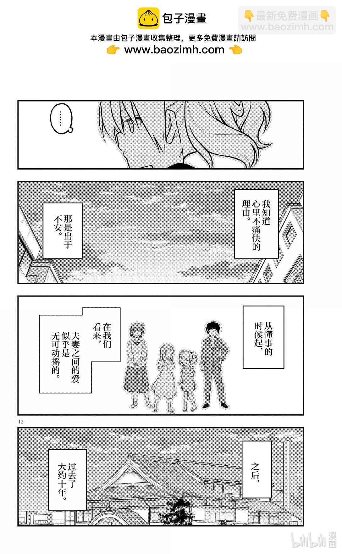 總之就是非常可愛 - 288 第288話“38萬4千km的眼眸” - 4