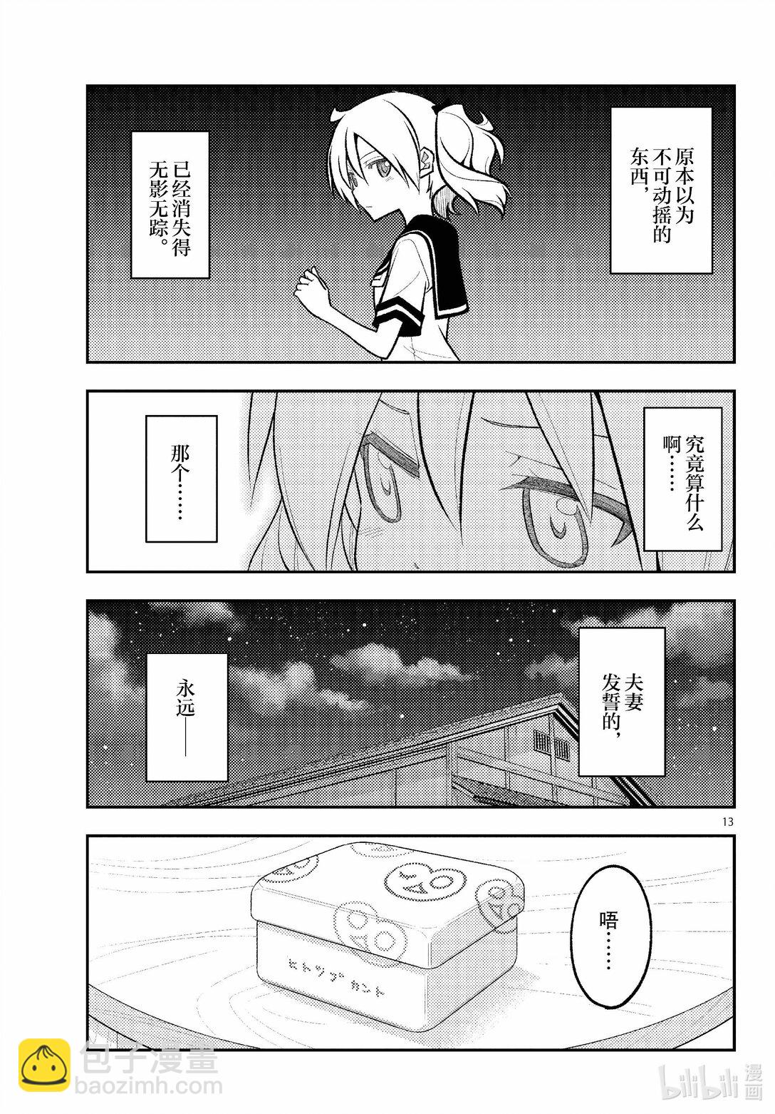 總之就是非常可愛 - 288 第288話“38萬4千km的眼眸” - 1