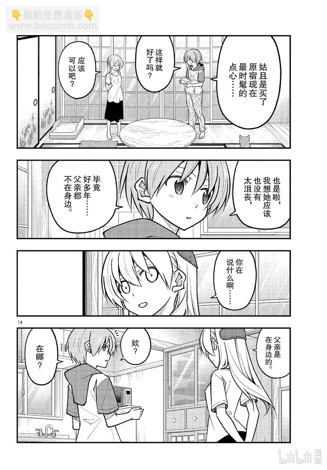 總之就是非常可愛 - 288 第288話“38萬4千km的眼眸” - 2
