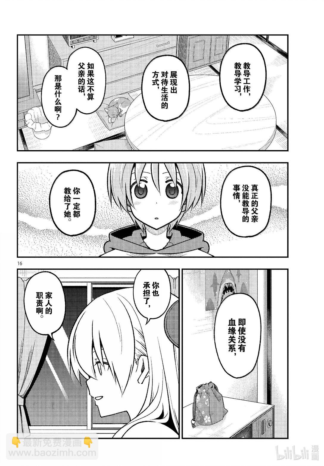 總之就是非常可愛 - 288 第288話“38萬4千km的眼眸” - 4