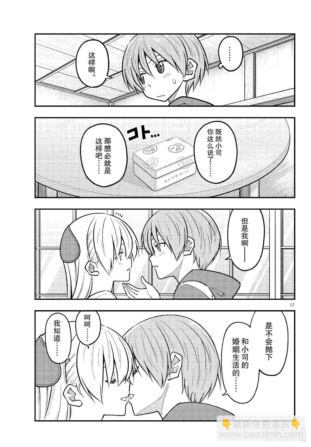 總之就是非常可愛 - 288 第288話“38萬4千km的眼眸” - 1
