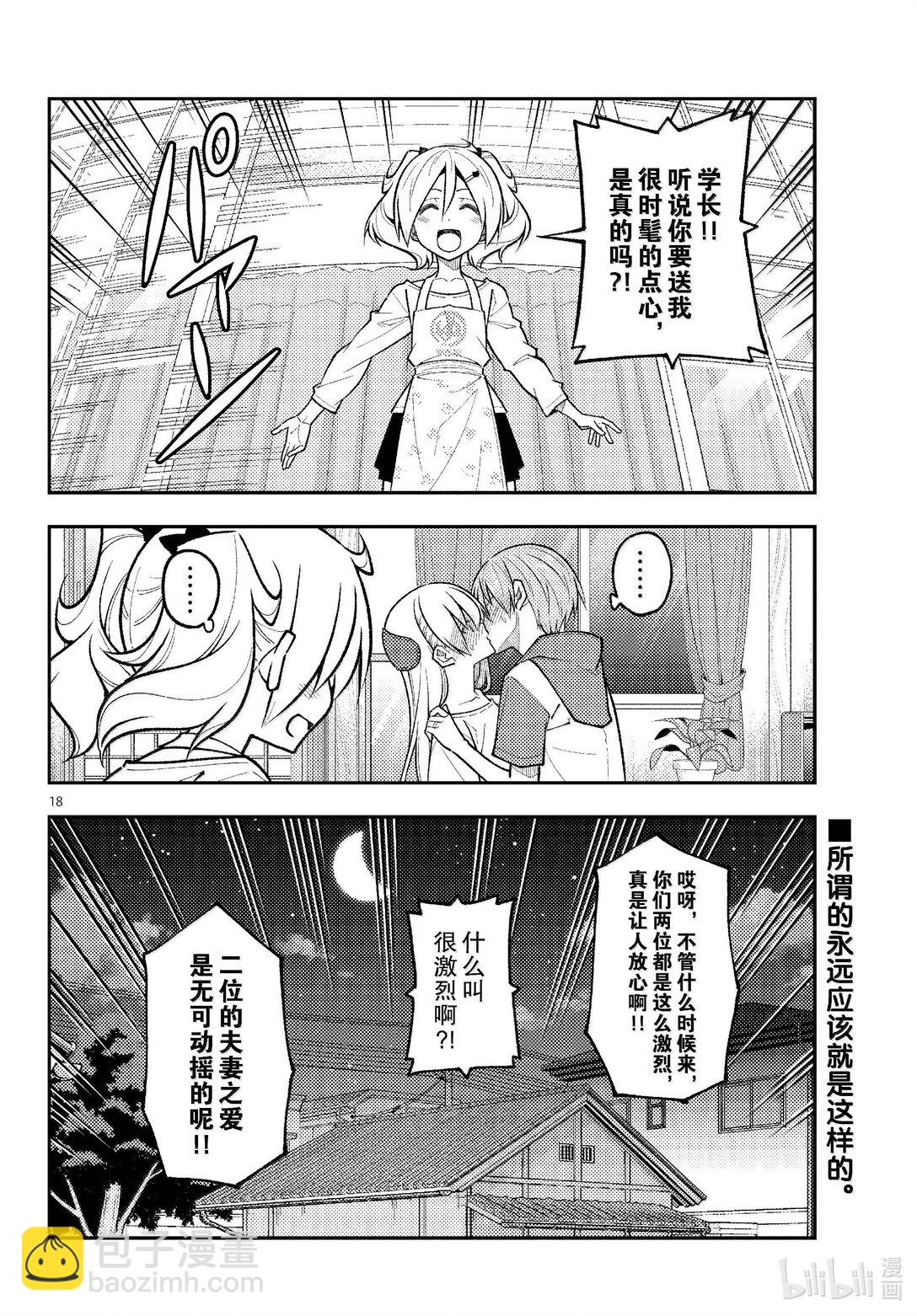 總之就是非常可愛 - 288 第288話“38萬4千km的眼眸” - 2