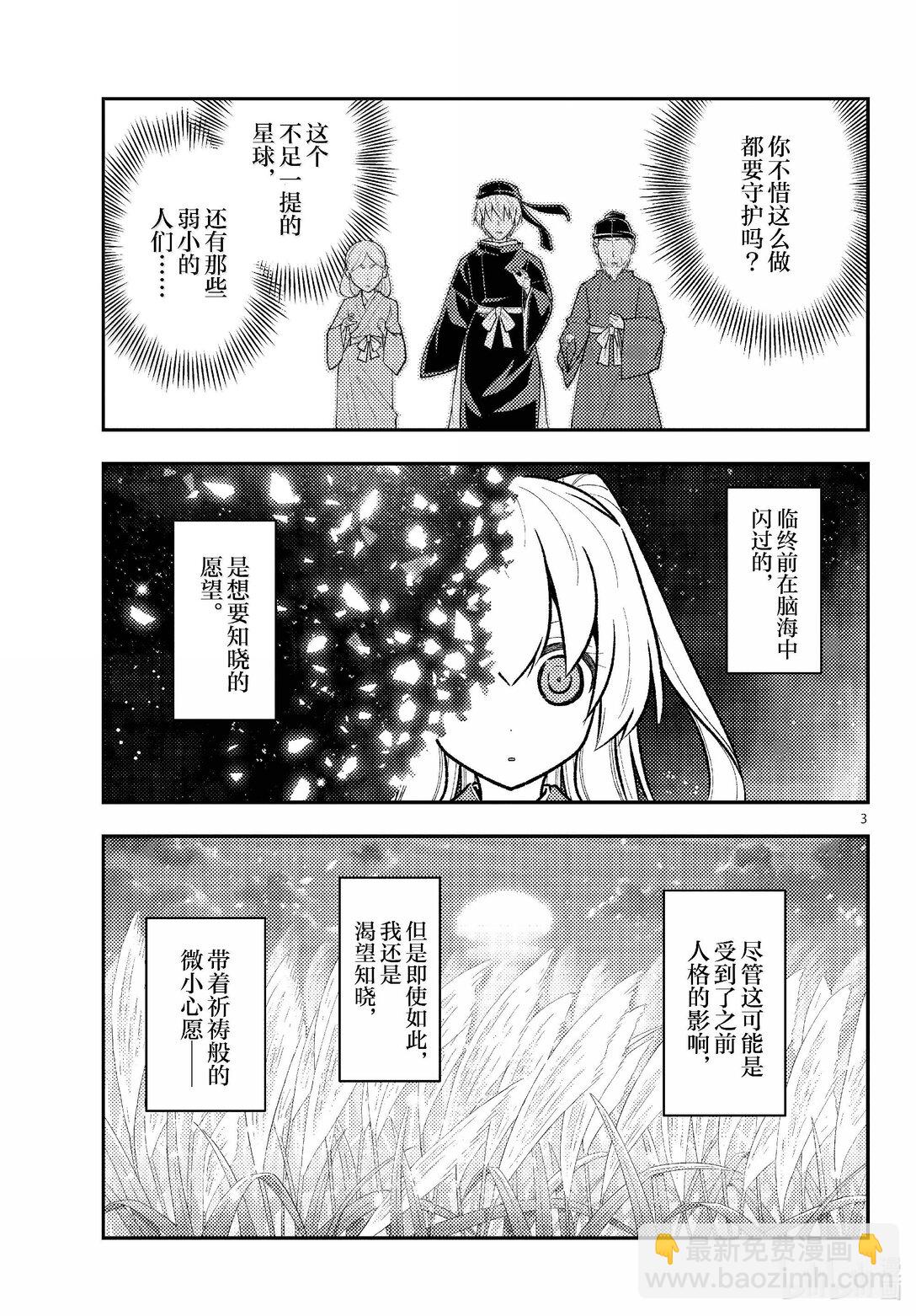 總之就是非常可愛 - 288 第288話“38萬4千km的眼眸” - 3