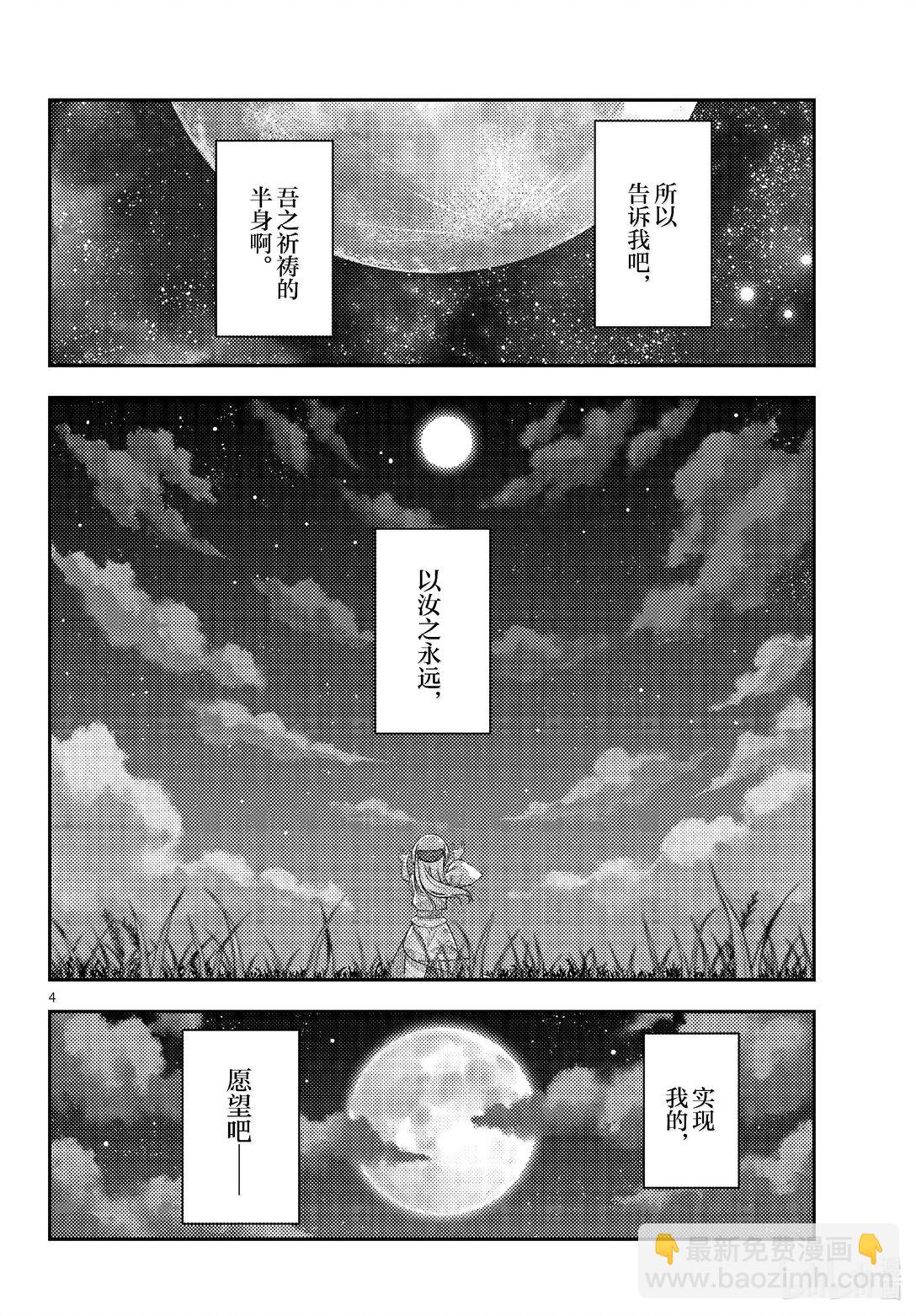 總之就是非常可愛 - 288 第288話“38萬4千km的眼眸” - 4