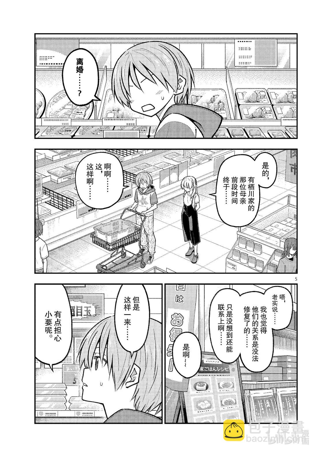 總之就是非常可愛 - 288 第288話“38萬4千km的眼眸” - 1