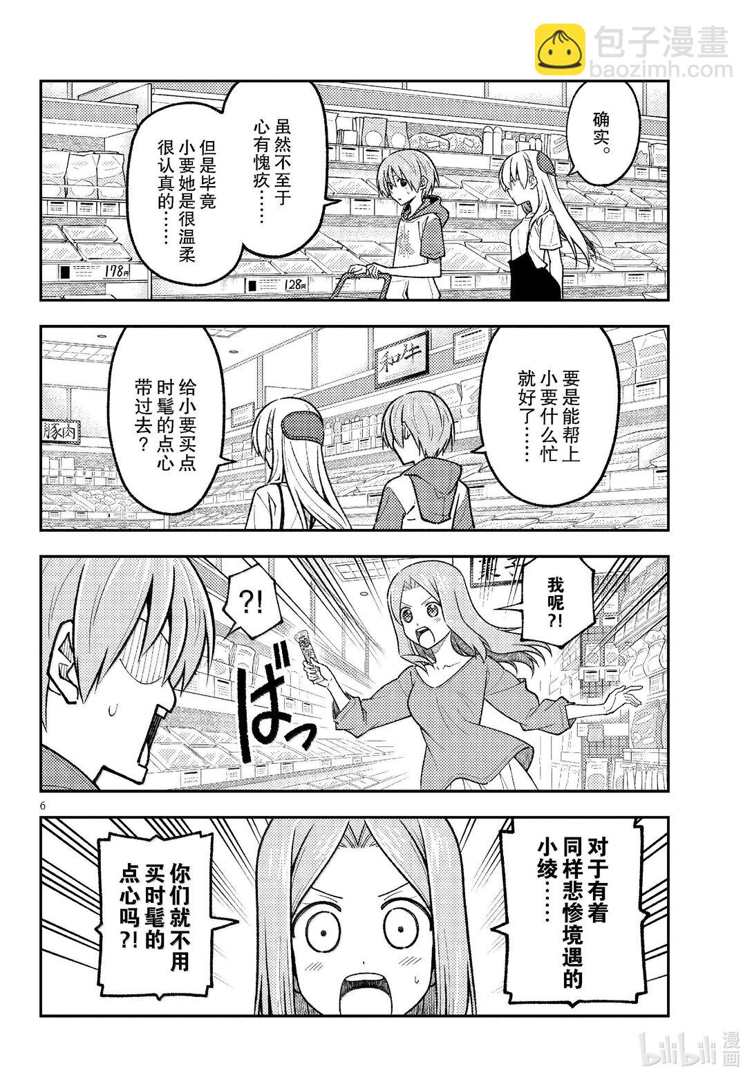 總之就是非常可愛 - 288 第288話“38萬4千km的眼眸” - 2