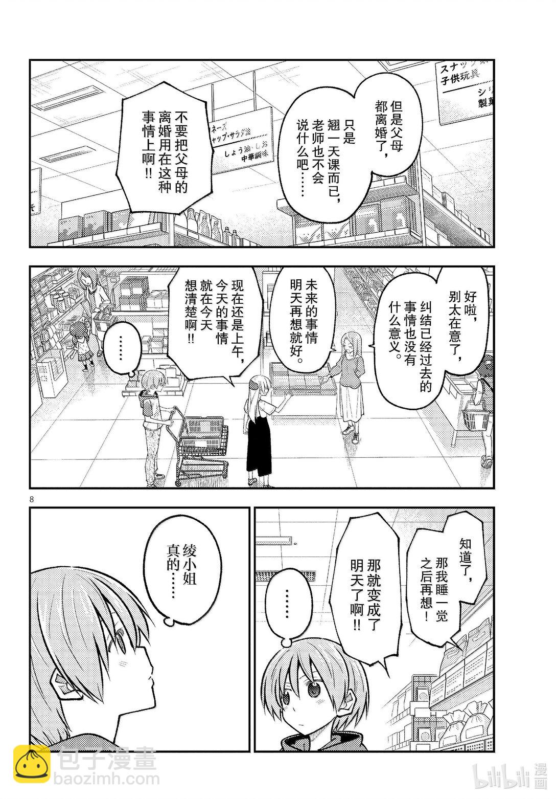 總之就是非常可愛 - 288 第288話“38萬4千km的眼眸” - 4