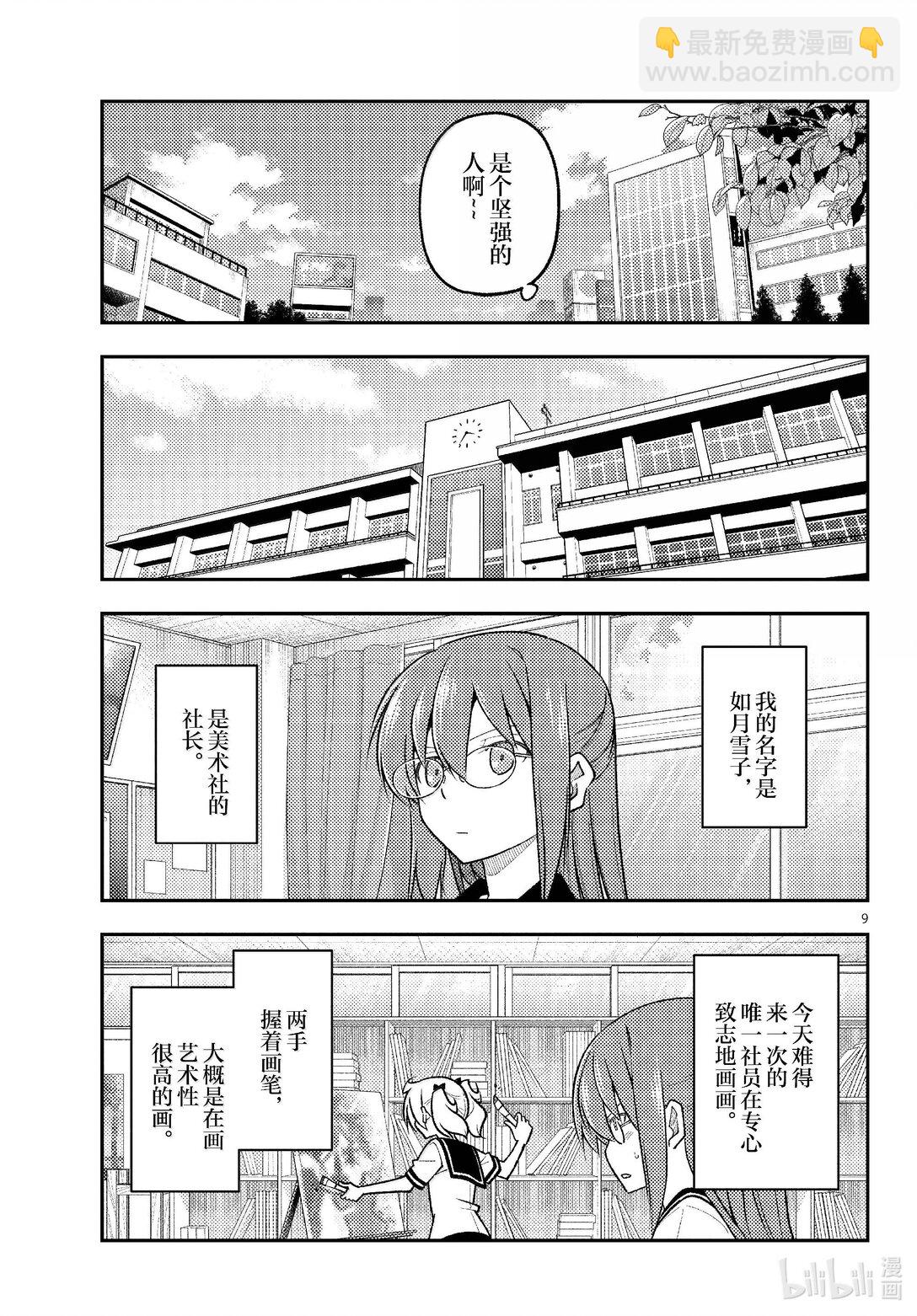 總之就是非常可愛 - 288 第288話“38萬4千km的眼眸” - 1