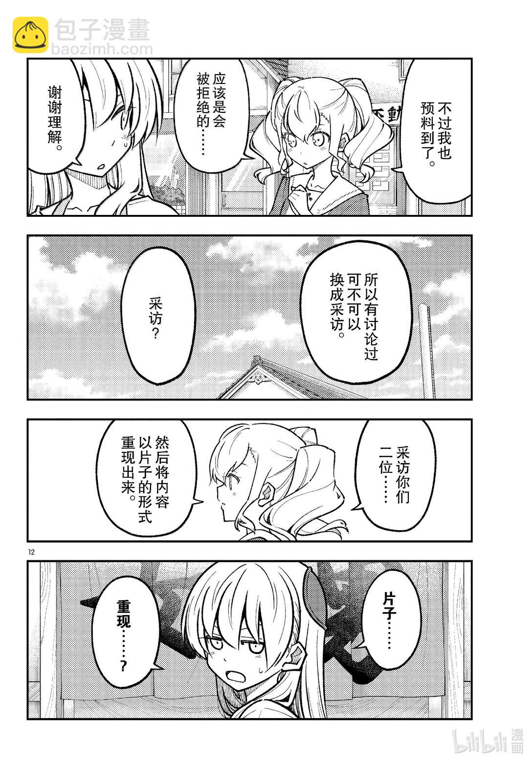 總之就是非常可愛 - 290 第290話“選擇商量對象是很重要的” - 4