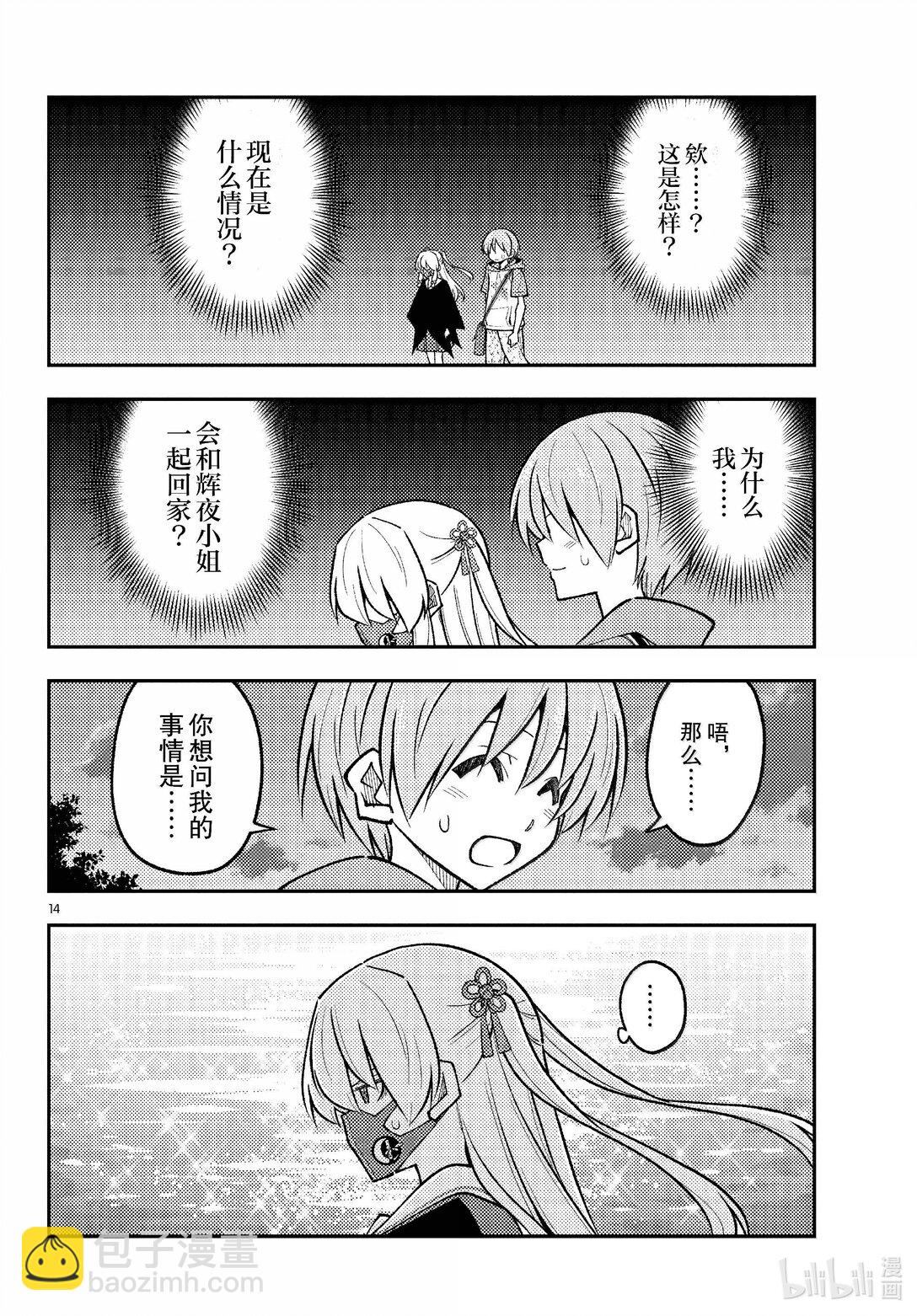 總之就是非常可愛 - 290 第290話“選擇商量對象是很重要的” - 2