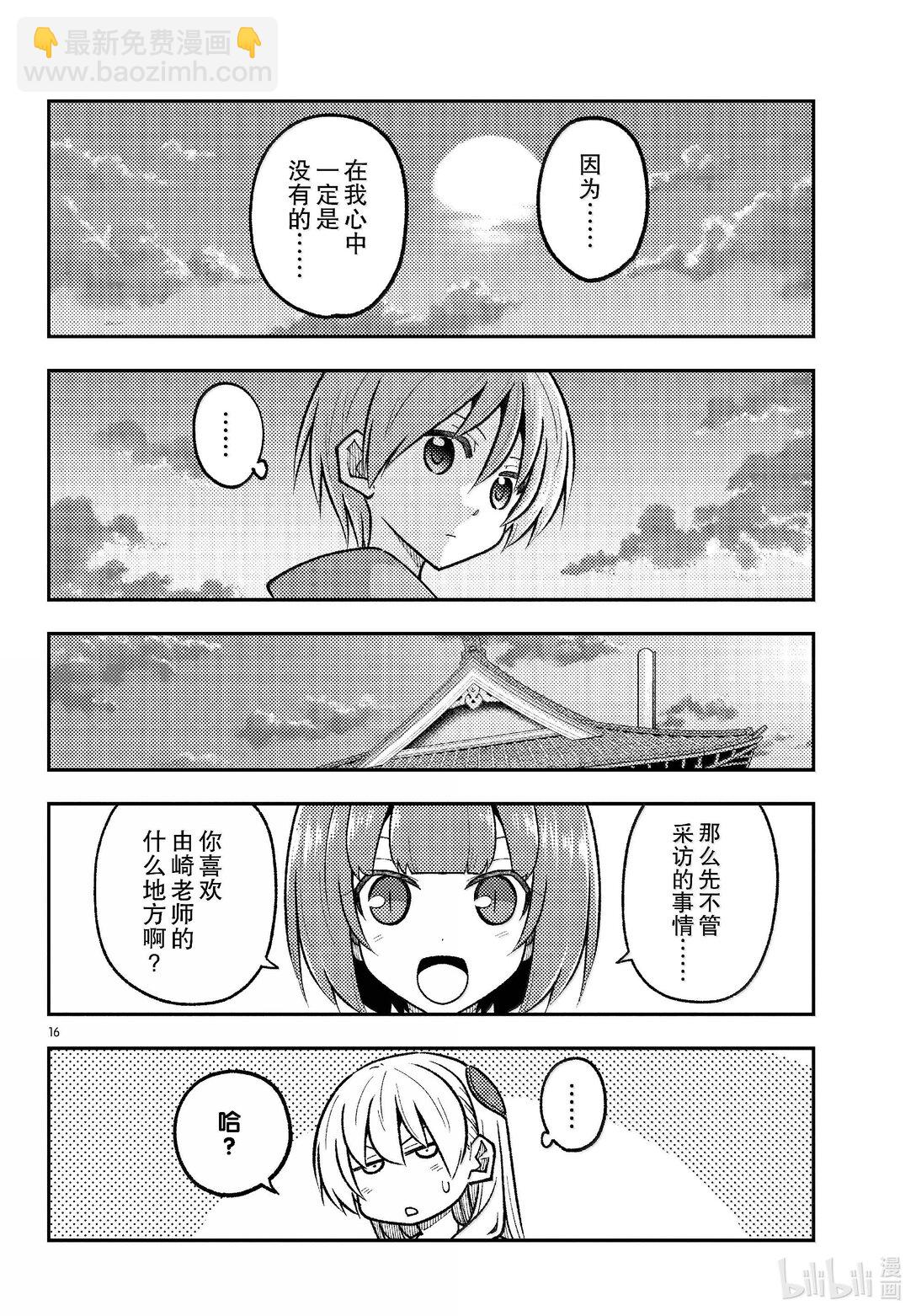 總之就是非常可愛 - 290 第290話“選擇商量對象是很重要的” - 4