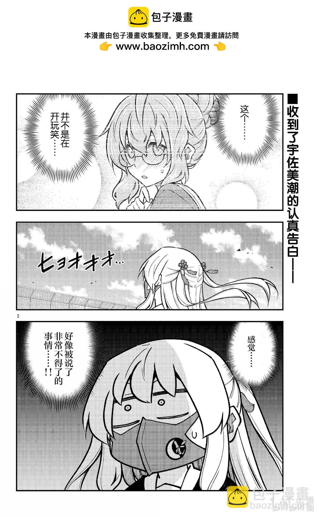 總之就是非常可愛 - 290 第290話“選擇商量對象是很重要的” - 2