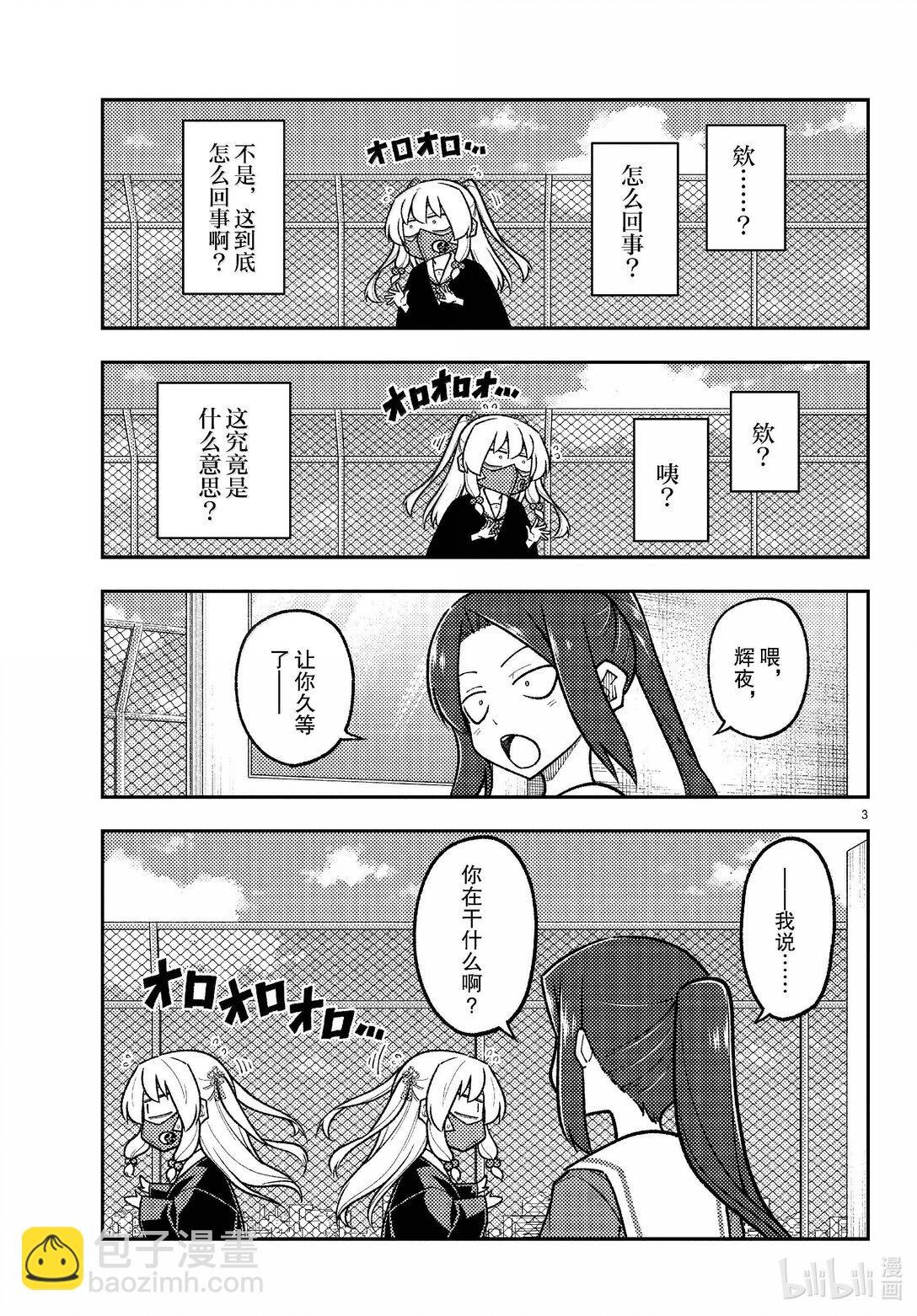 總之就是非常可愛 - 290 第290話“選擇商量對象是很重要的” - 3