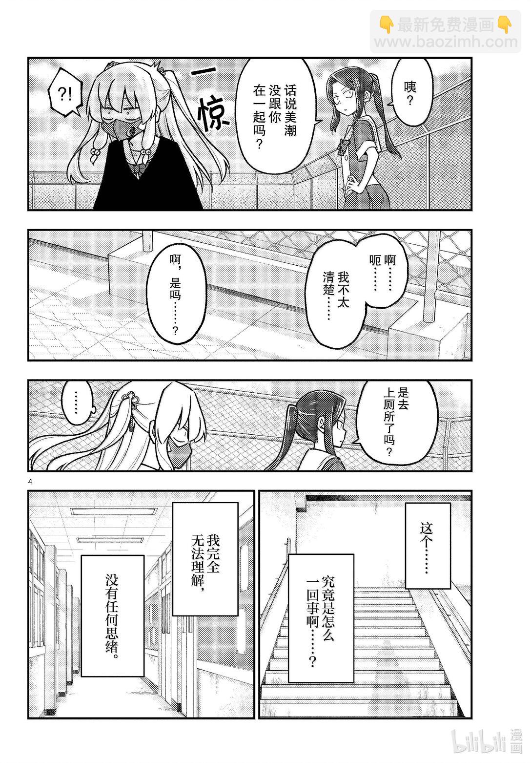 總之就是非常可愛 - 290 第290話“選擇商量對象是很重要的” - 4