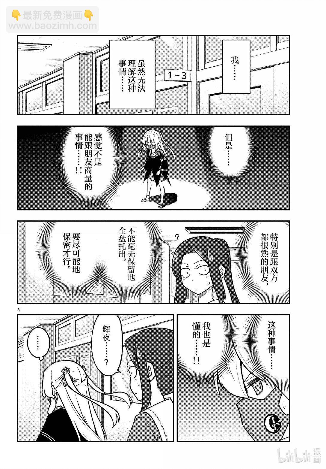 總之就是非常可愛 - 290 第290話“選擇商量對象是很重要的” - 2