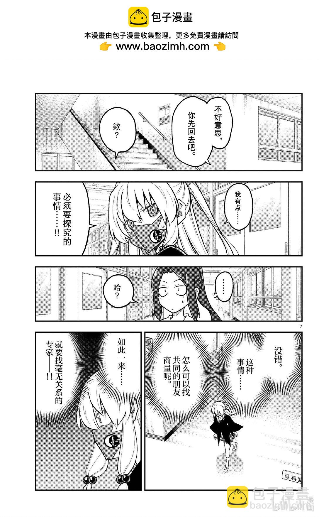 總之就是非常可愛 - 290 第290話“選擇商量對象是很重要的” - 3