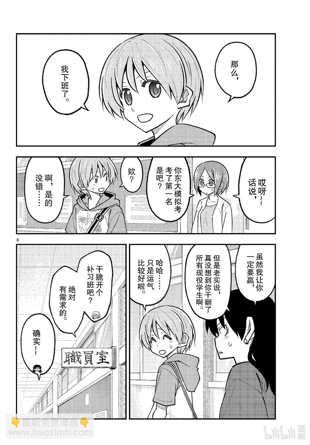 總之就是非常可愛 - 290 第290話“選擇商量對象是很重要的” - 4