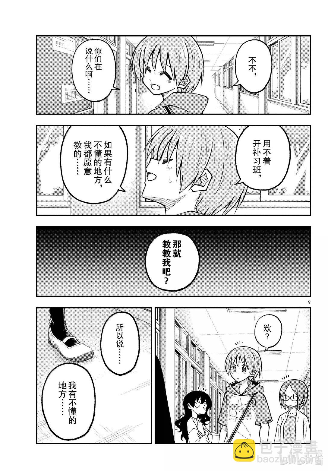 總之就是非常可愛 - 290 第290話“選擇商量對象是很重要的” - 1