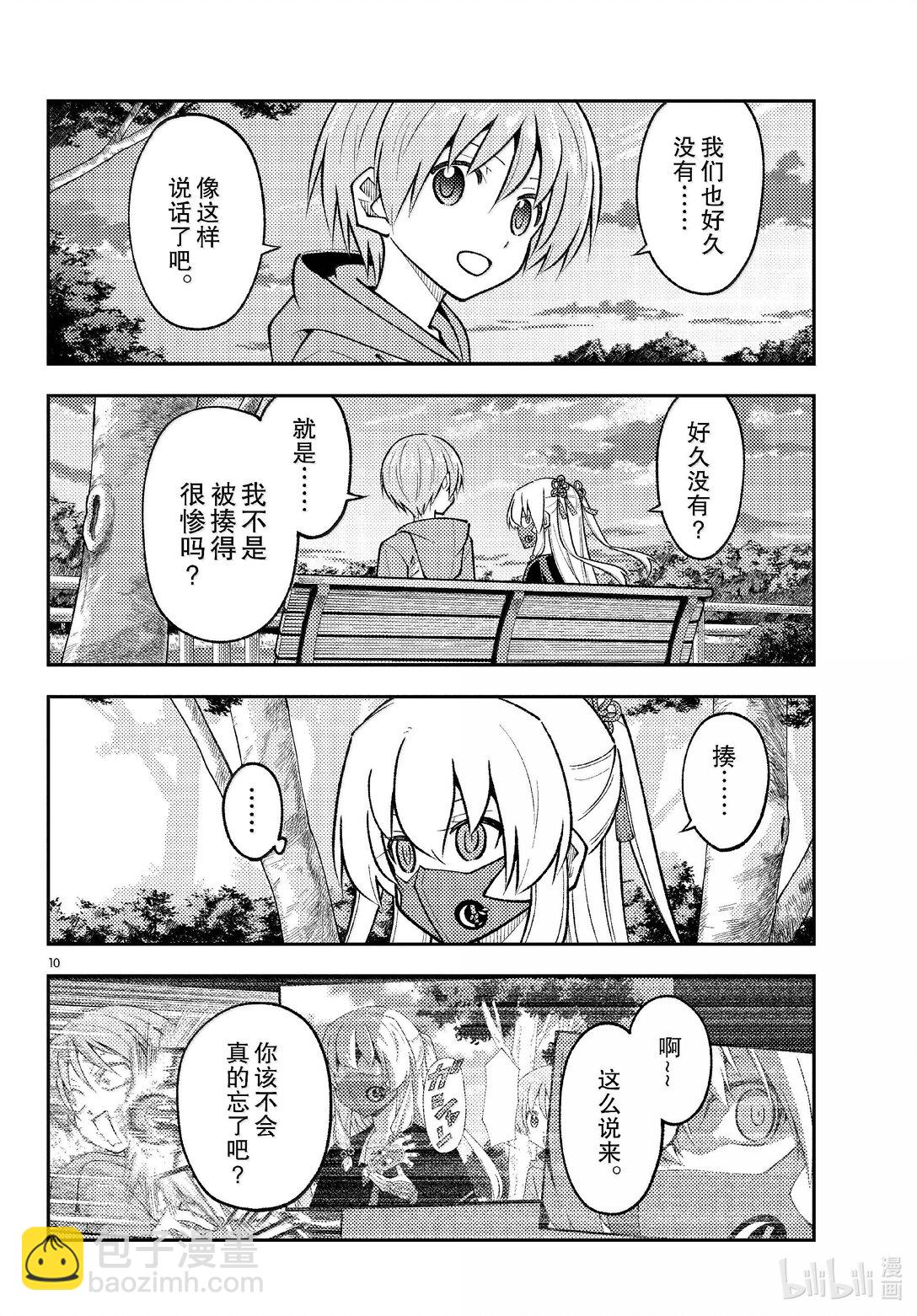 總之就是非常可愛 - 292 第292話“你曾經追尋的答案” - 2