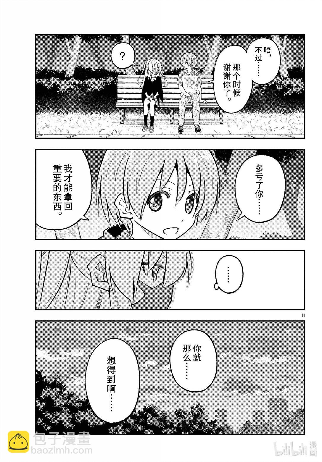 總之就是非常可愛 - 292 第292話“你曾經追尋的答案” - 3