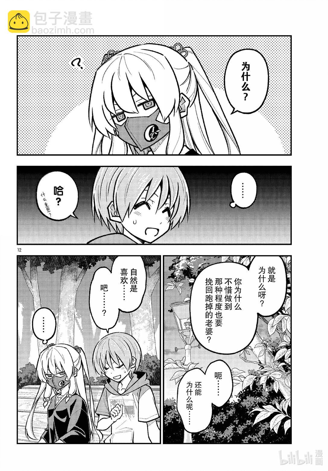 總之就是非常可愛 - 292 第292話“你曾經追尋的答案” - 4