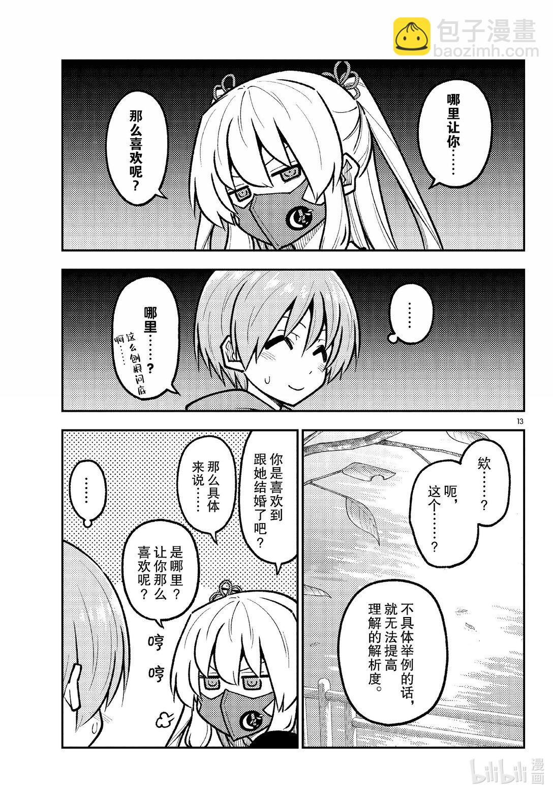 總之就是非常可愛 - 292 第292話“你曾經追尋的答案” - 1