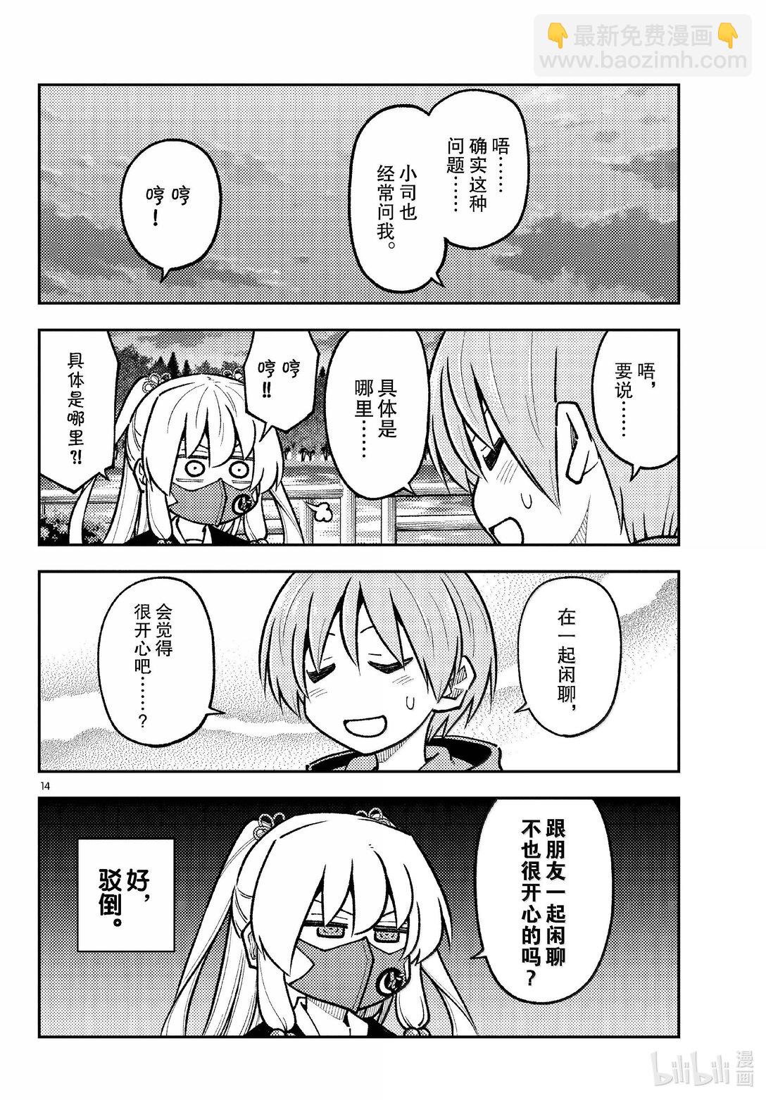 總之就是非常可愛 - 292 第292話“你曾經追尋的答案” - 2
