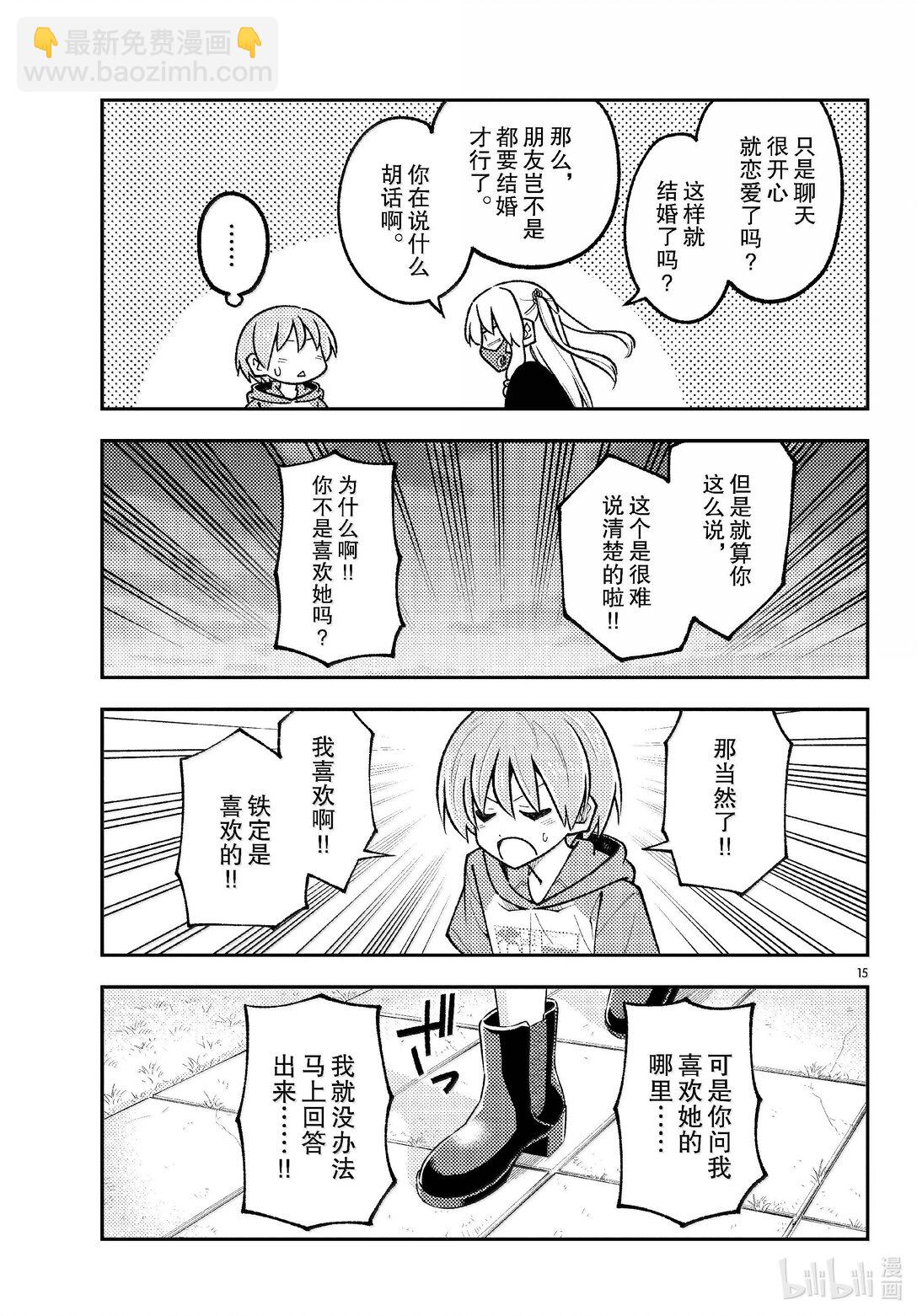 總之就是非常可愛 - 292 第292話“你曾經追尋的答案” - 3