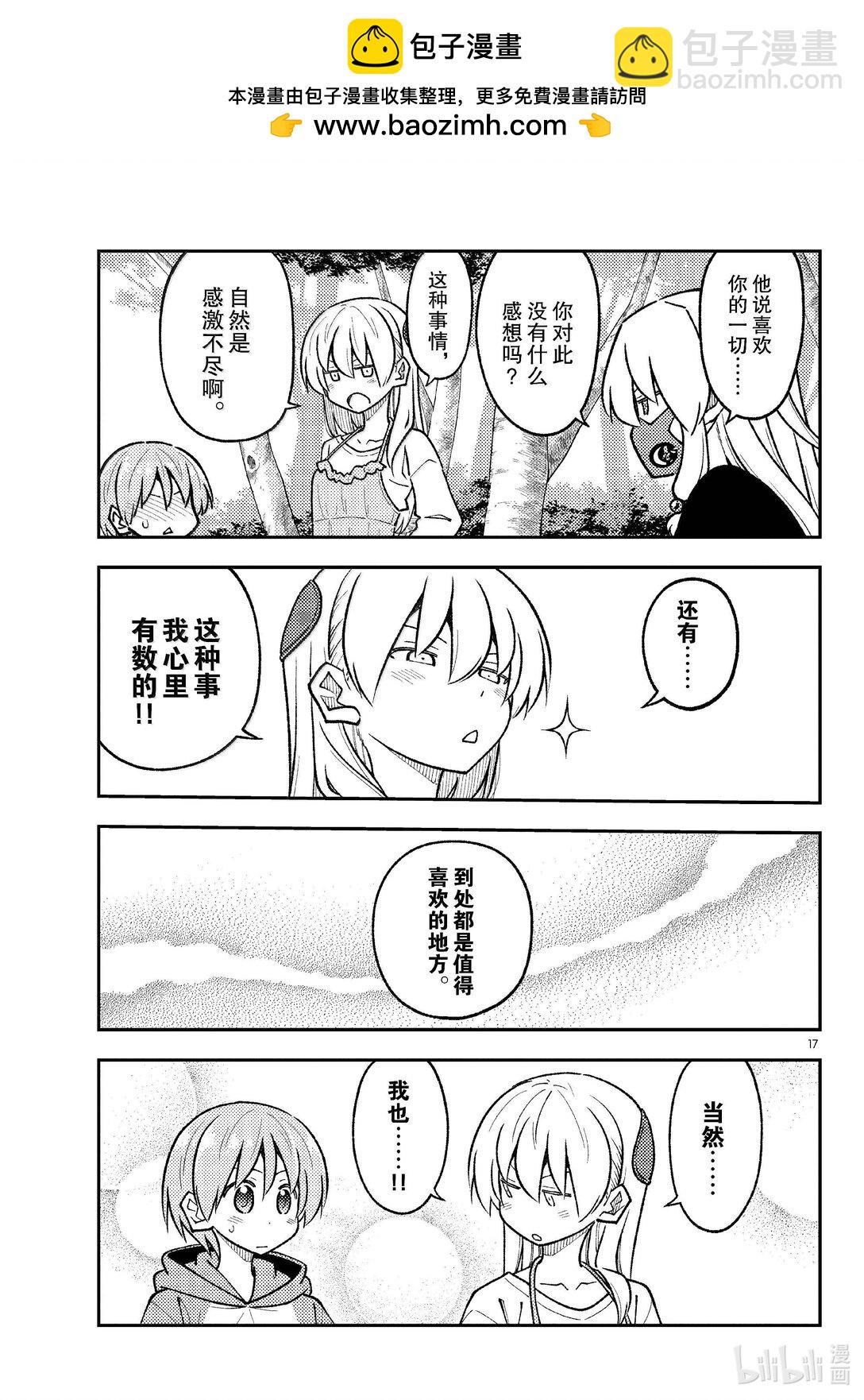 總之就是非常可愛 - 292 第292話“你曾經追尋的答案” - 1