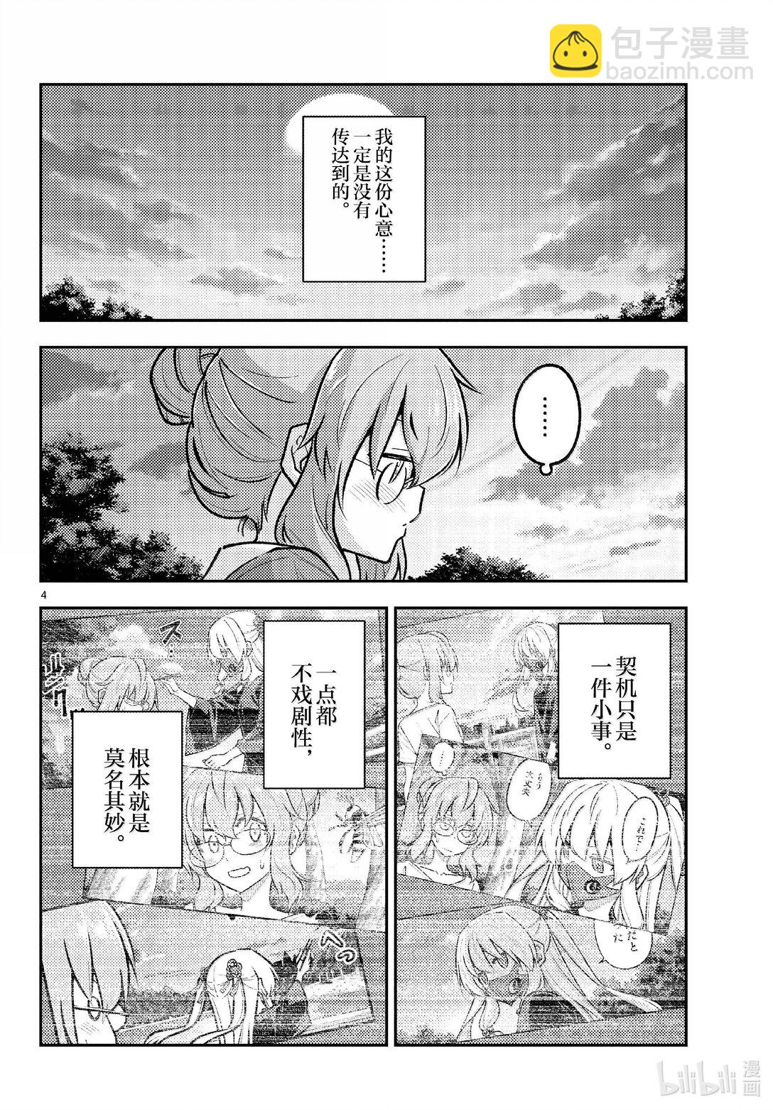 總之就是非常可愛 - 292 第292話“你曾經追尋的答案” - 4