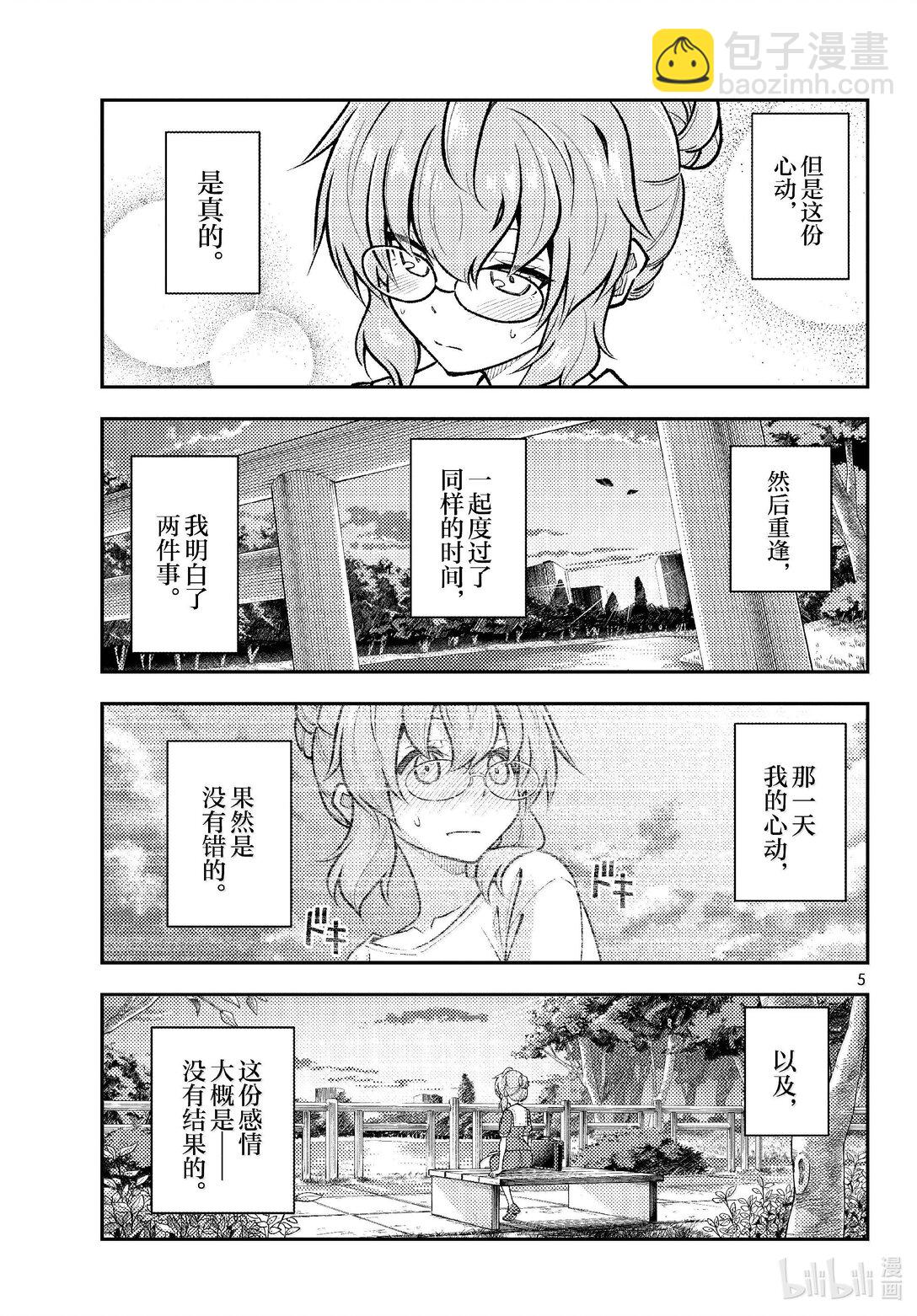 總之就是非常可愛 - 292 第292話“你曾經追尋的答案” - 1