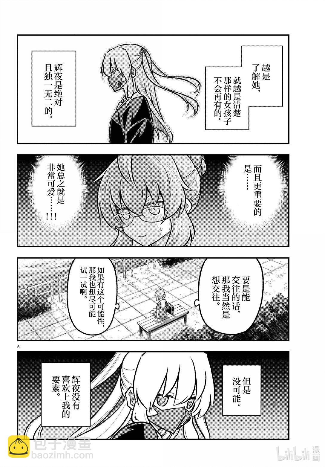 總之就是非常可愛 - 292 第292話“你曾經追尋的答案” - 2