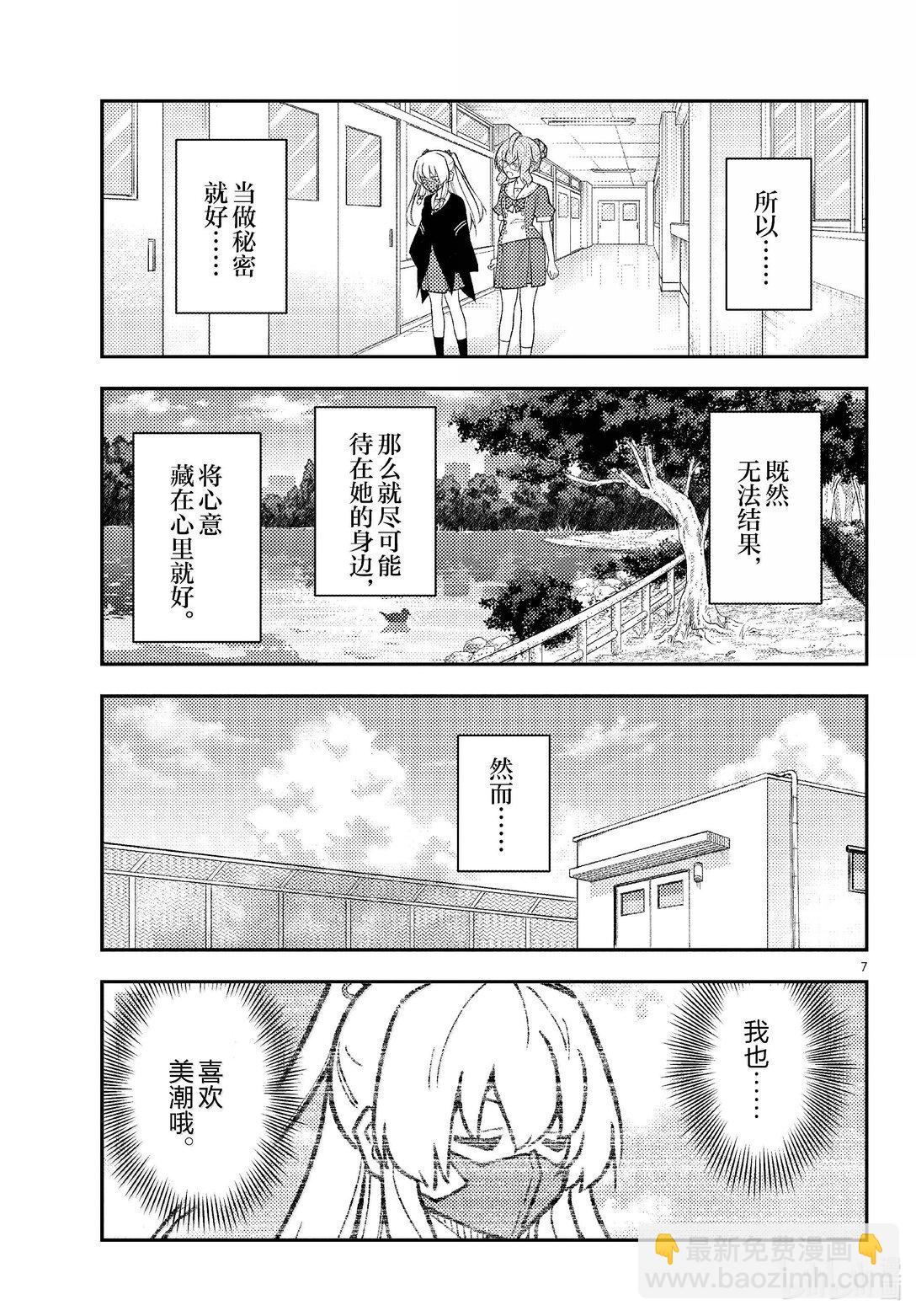 總之就是非常可愛 - 292 第292話“你曾經追尋的答案” - 3