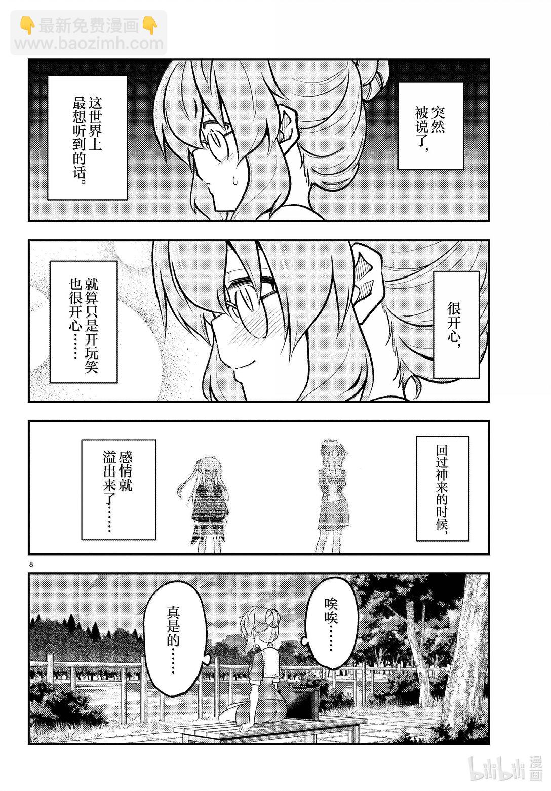 總之就是非常可愛 - 292 第292話“你曾經追尋的答案” - 4