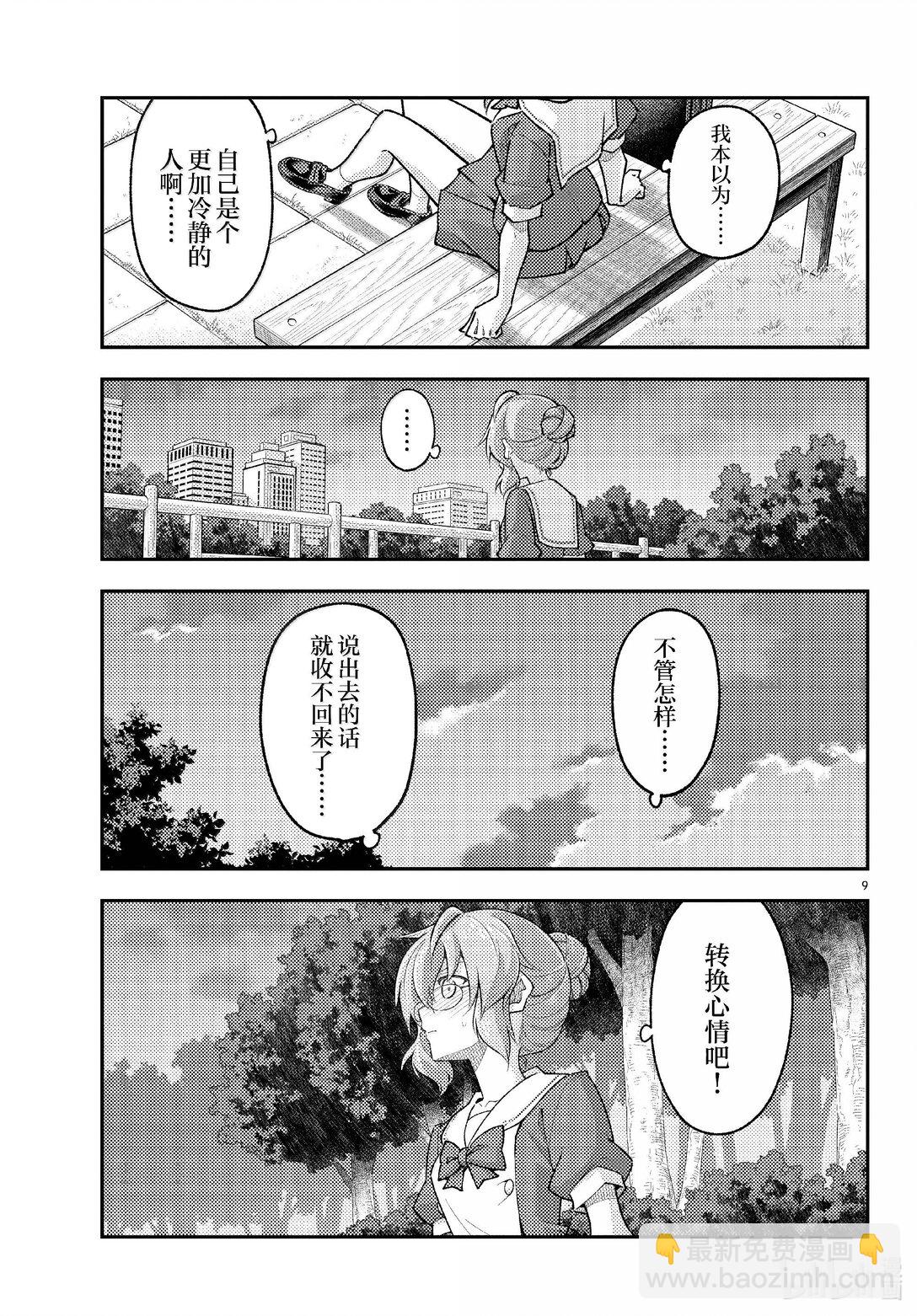 總之就是非常可愛 - 292 第292話“你曾經追尋的答案” - 1