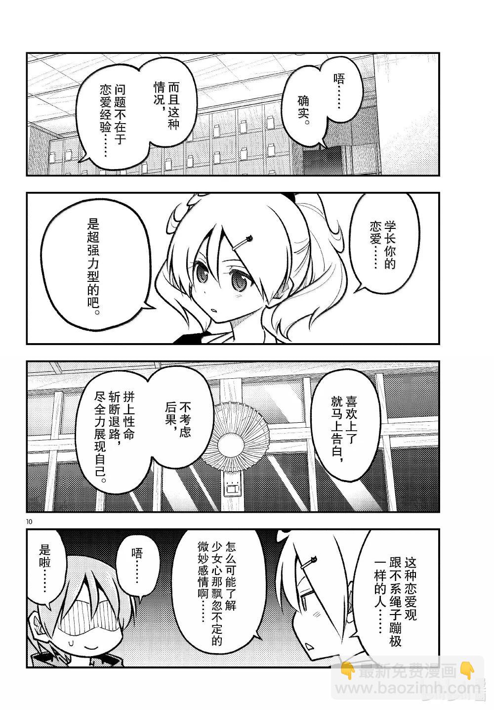 總之就是非常可愛 - 294 第294話“少女心的地雷陣” - 2