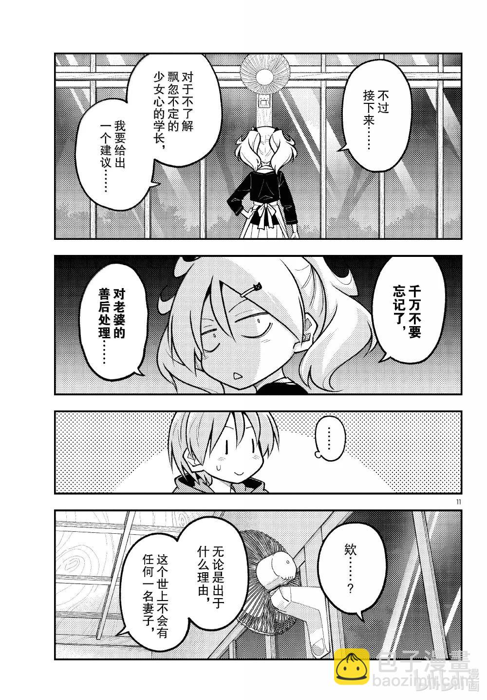 總之就是非常可愛 - 294 第294話“少女心的地雷陣” - 3