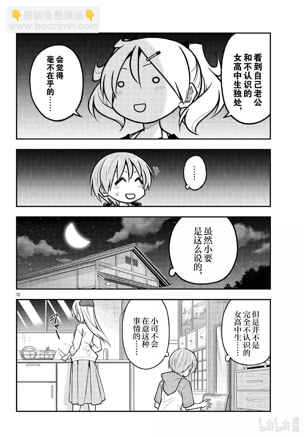 總之就是非常可愛 - 294 第294話“少女心的地雷陣” - 4