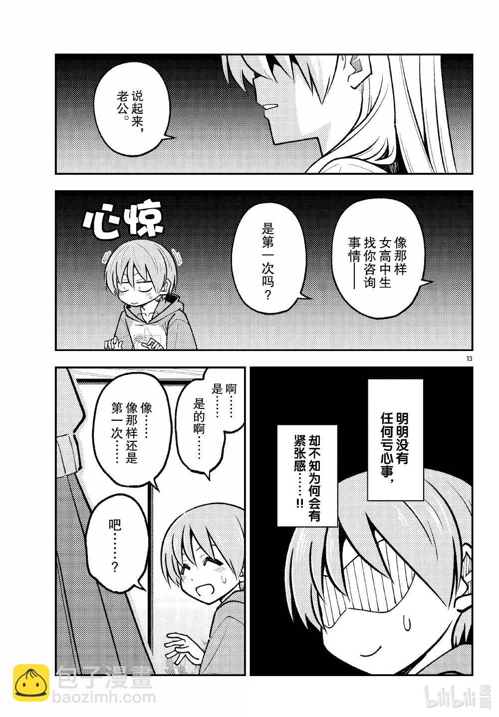 總之就是非常可愛 - 294 第294話“少女心的地雷陣” - 1
