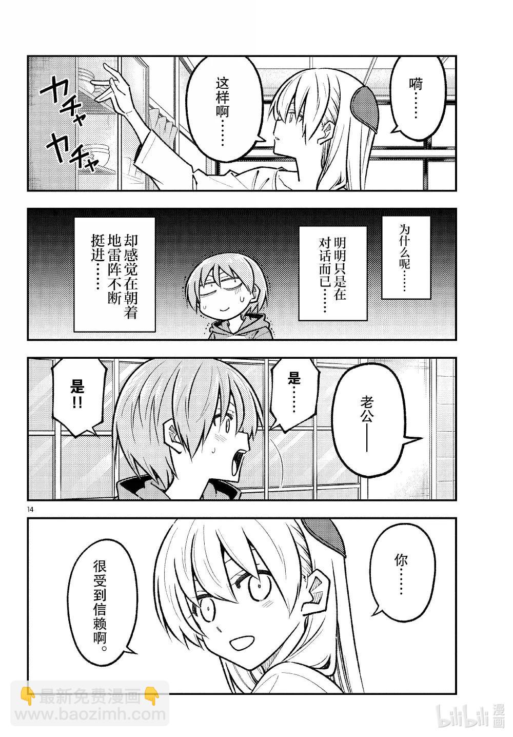 總之就是非常可愛 - 294 第294話“少女心的地雷陣” - 2