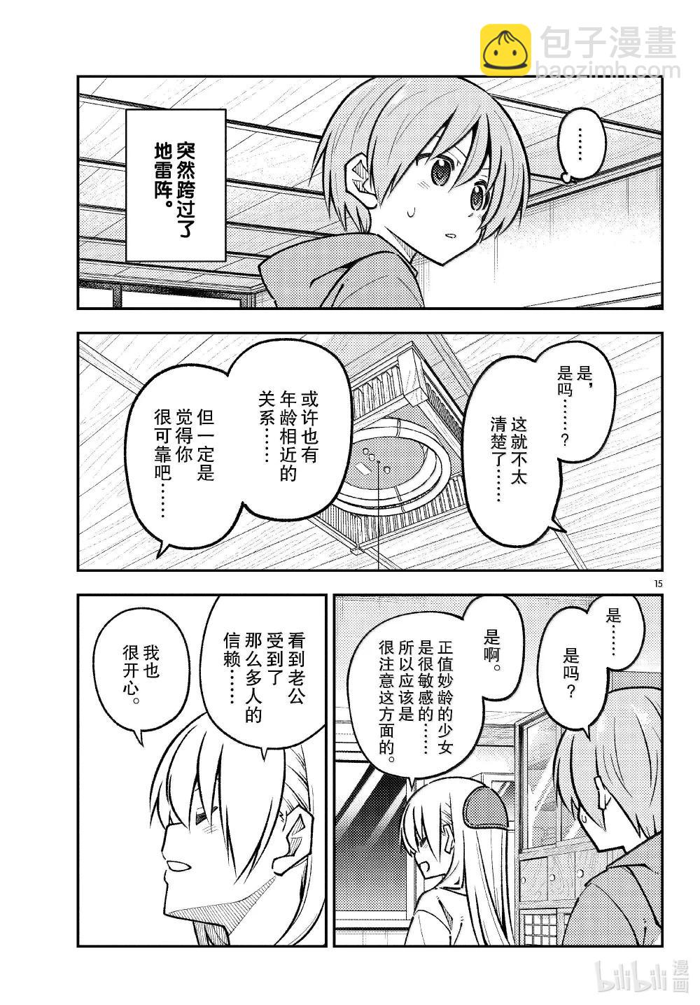 總之就是非常可愛 - 294 第294話“少女心的地雷陣” - 3